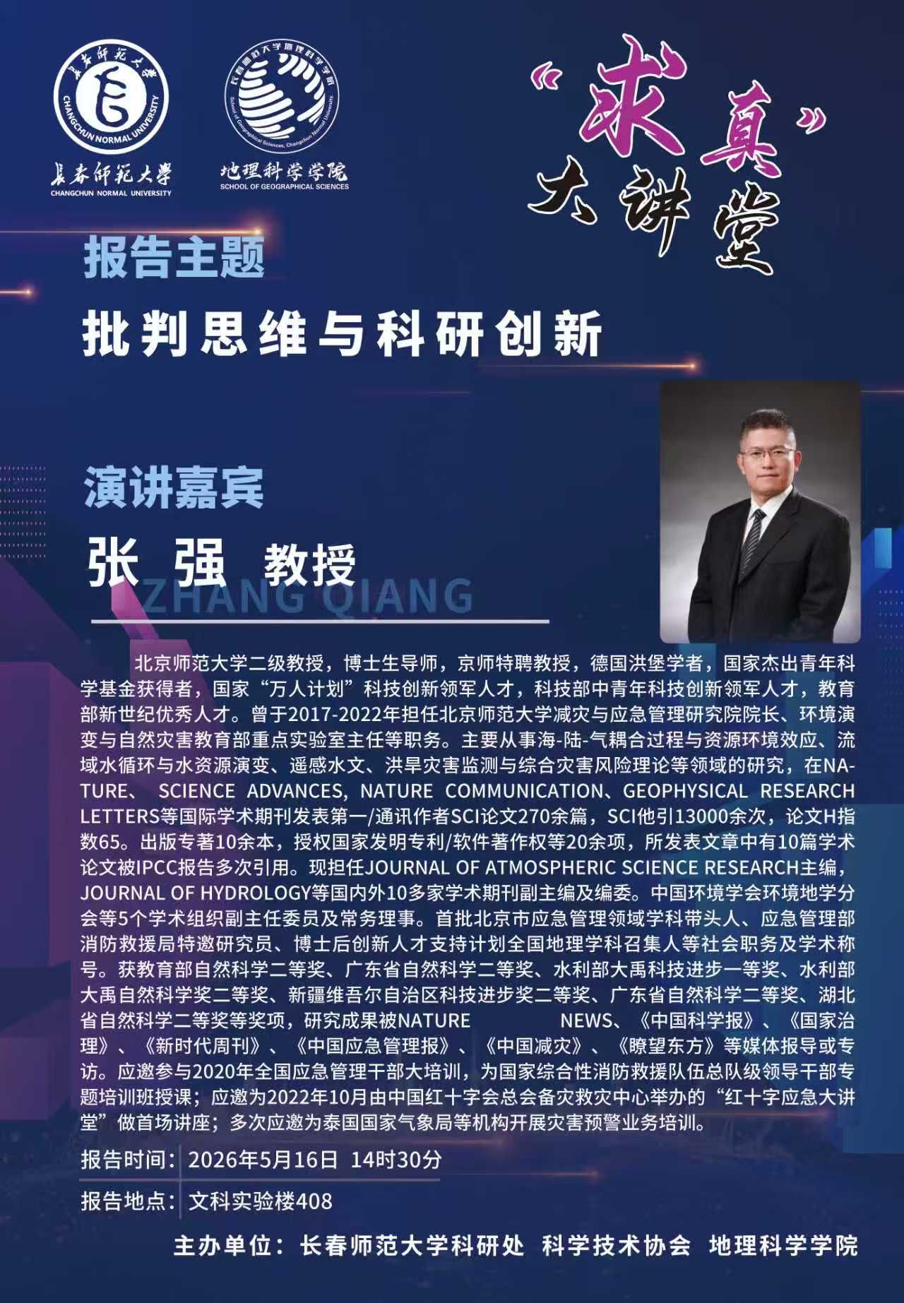 批判思维与科研创新