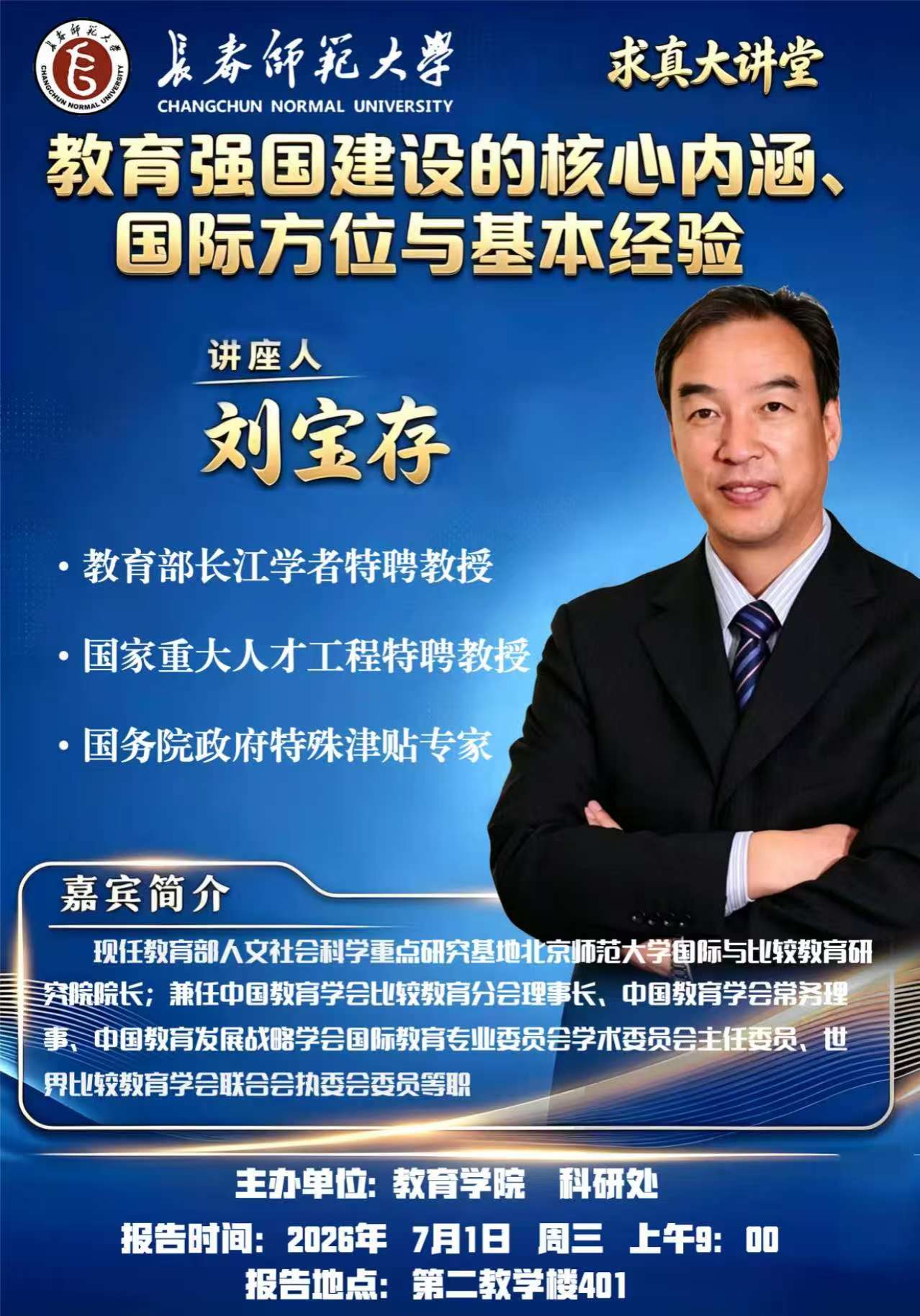 教育强国建设的核心内涵、国际方位与基本经验
