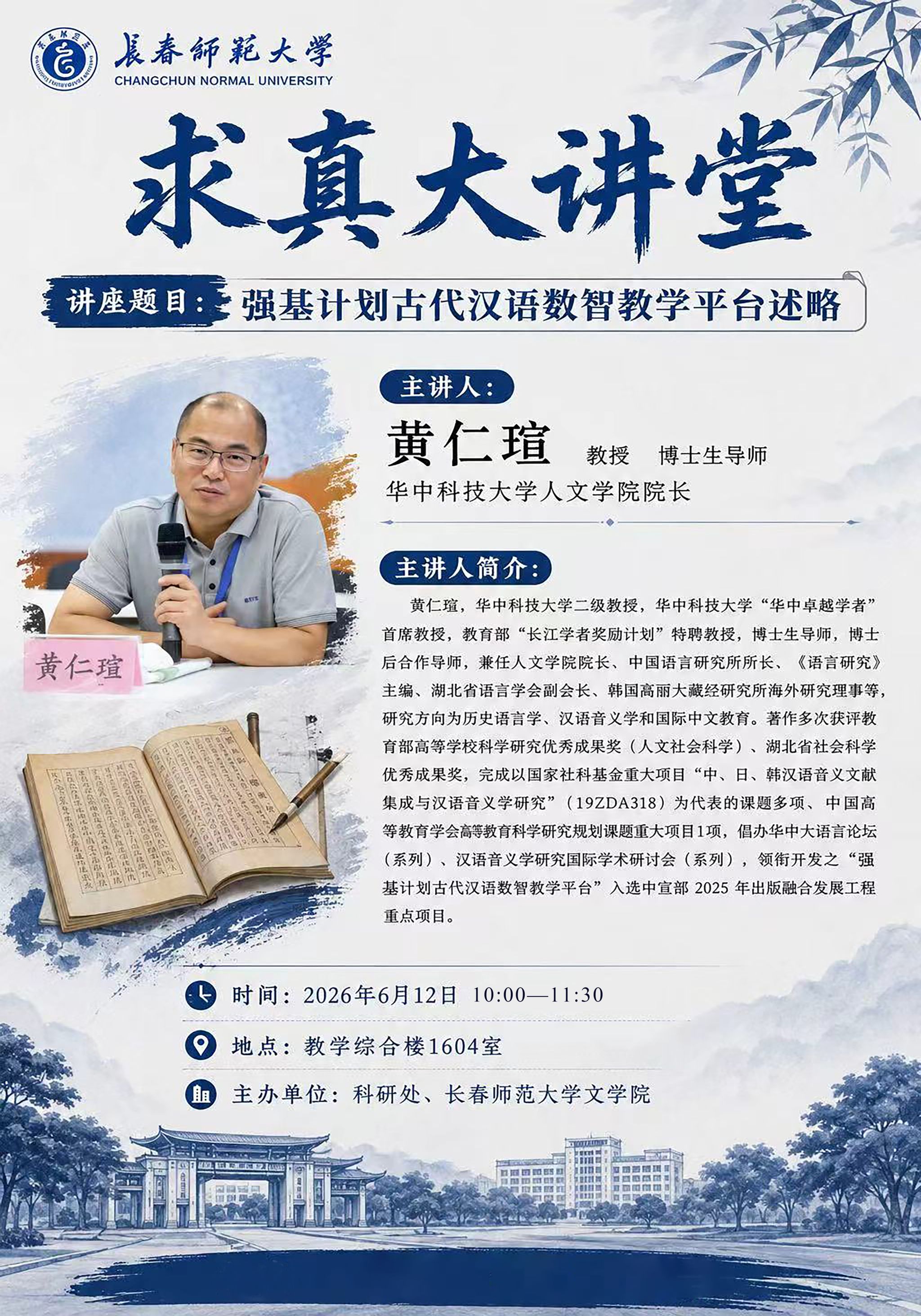 强基计划古代汉语数智教学平台述略